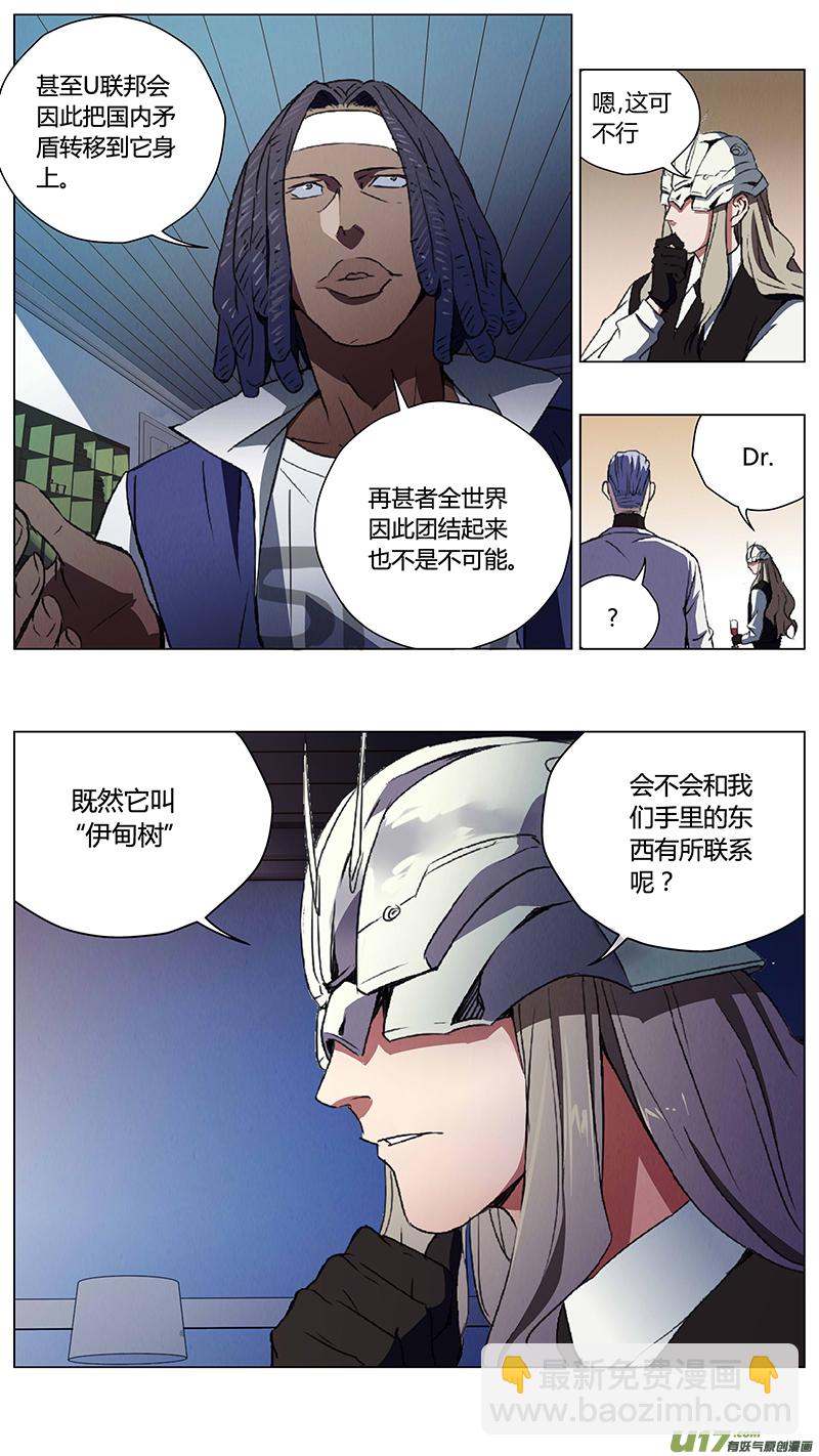 🍶雏蜂 234：第三部 64审判（其六） 第9页