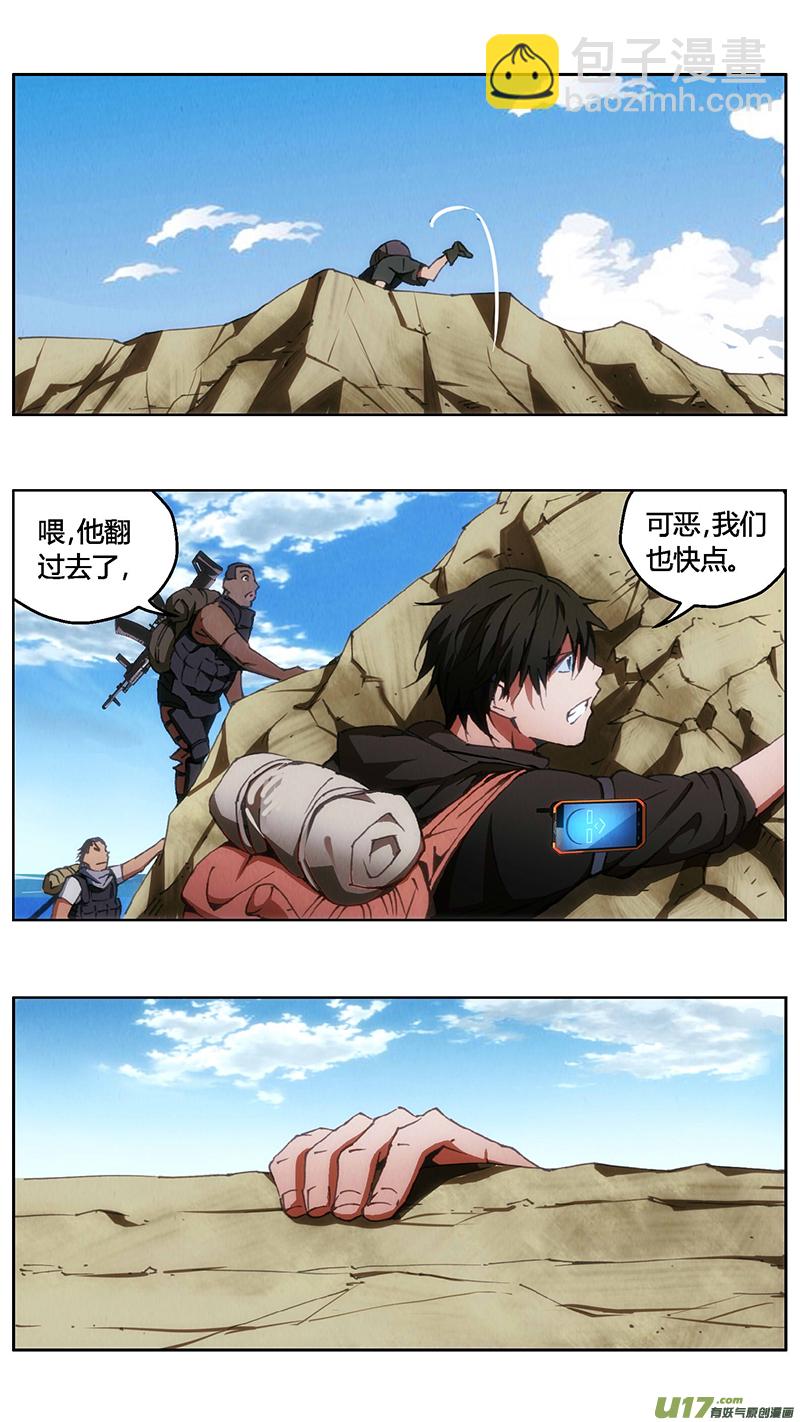 🍶雏蜂 236：第三部 66 狩猎（其二） 第11页