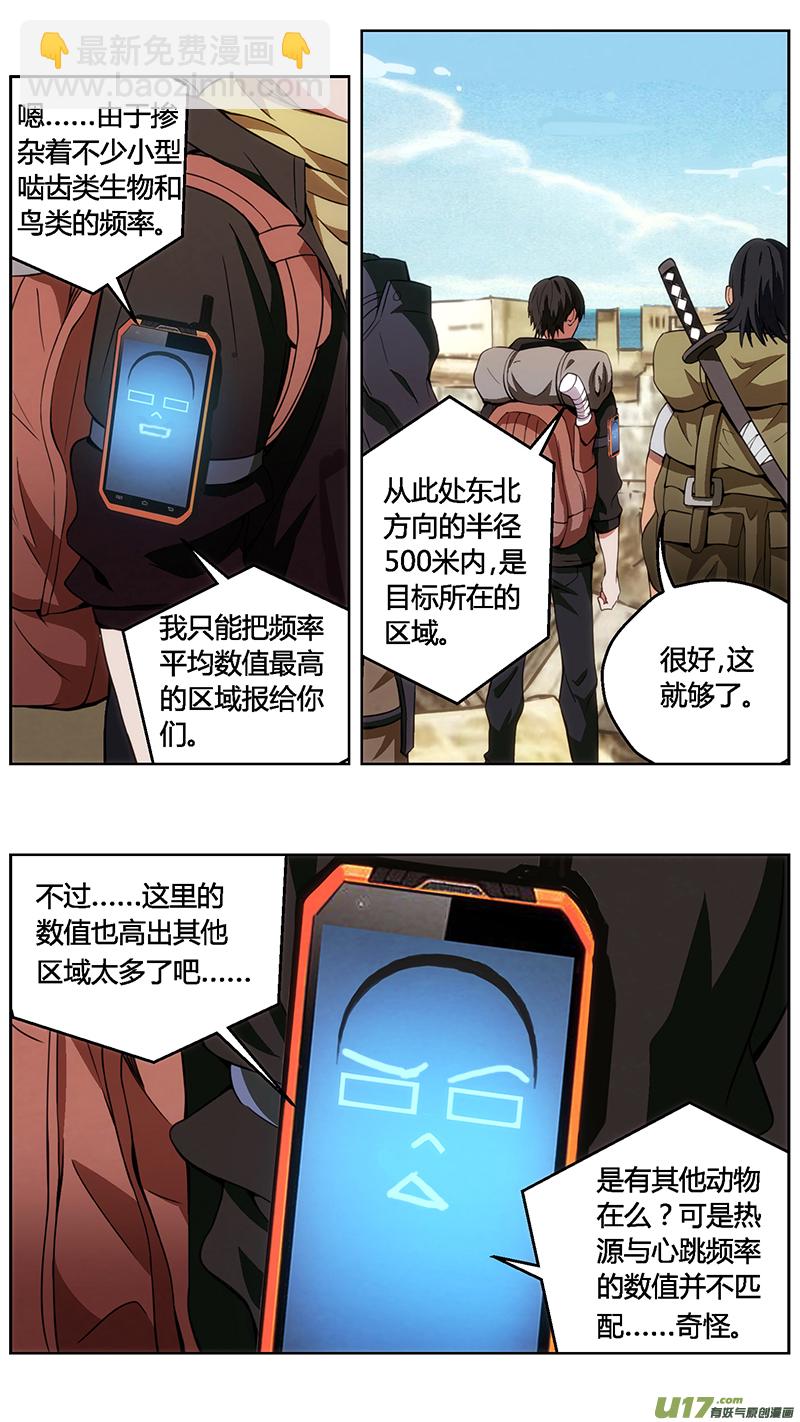 🍶雏蜂 236：第三部 66 狩猎（其二） 第15页