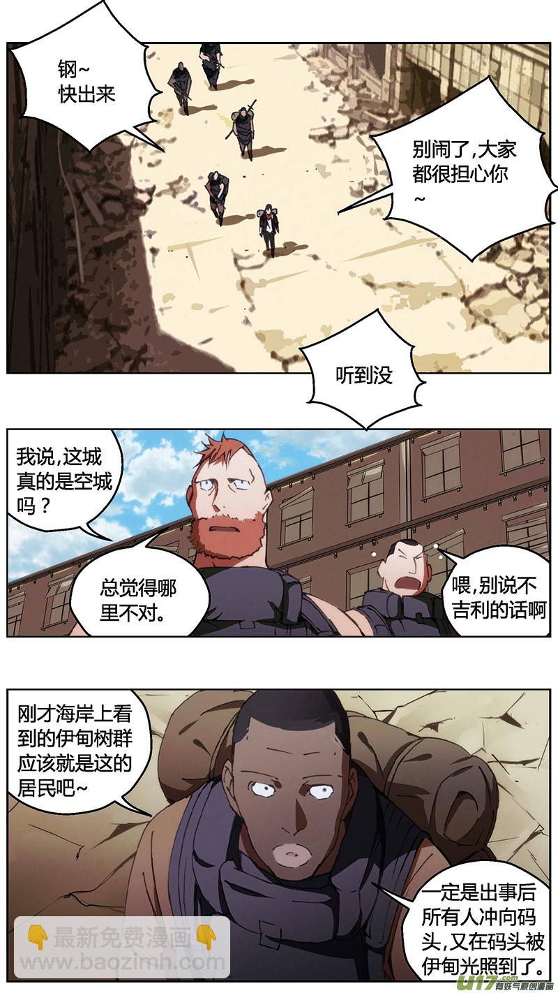 🍶雏蜂 236：第三部 66 狩猎（其二） 第17页
