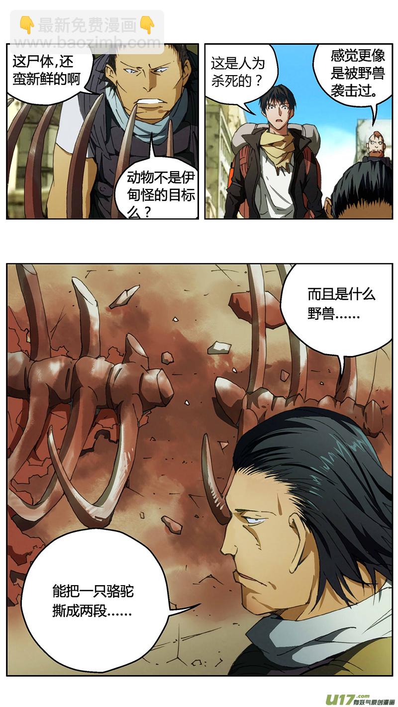 🍶雏蜂 236：第三部 66 狩猎（其二） 第20页