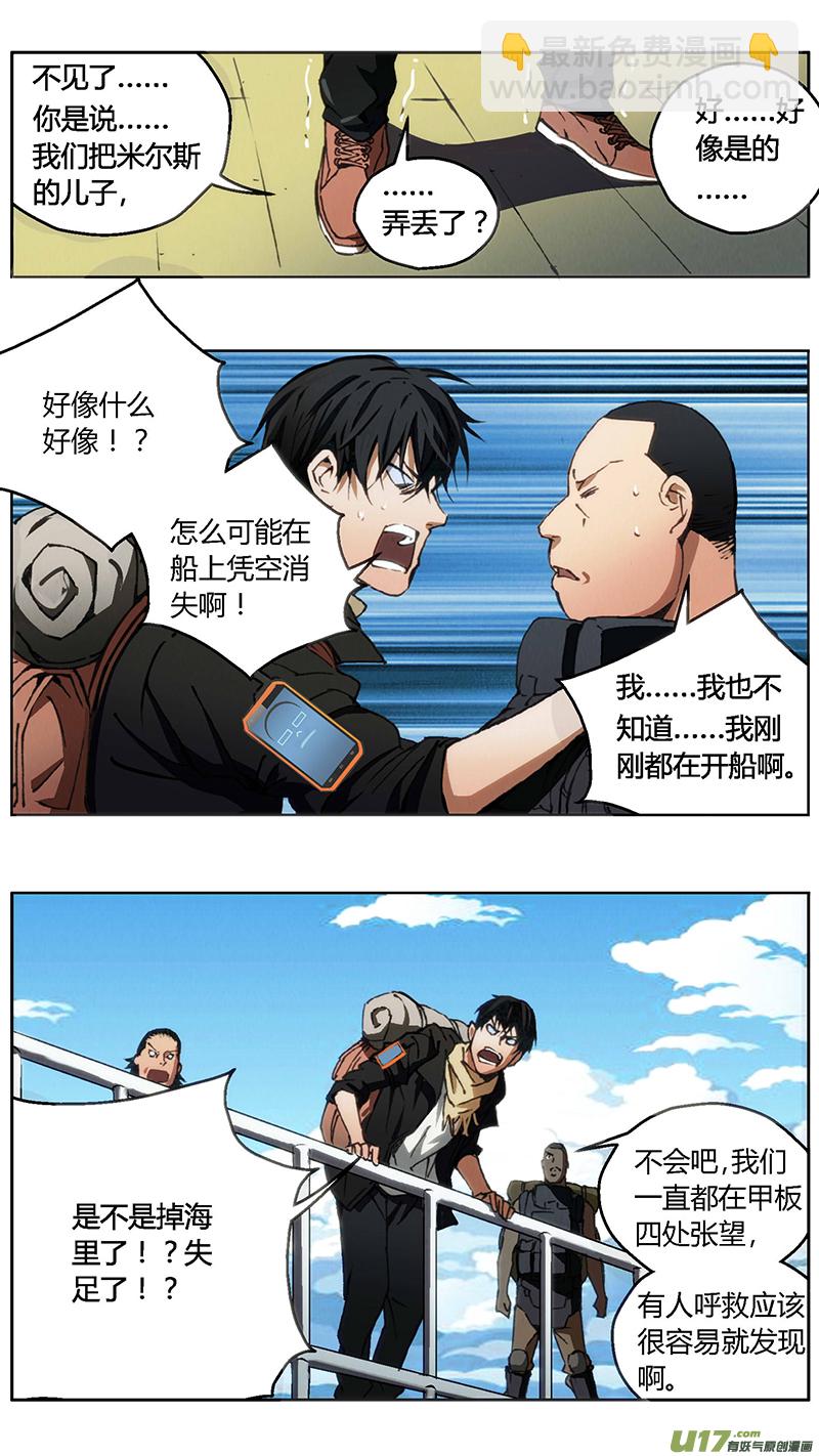 🍶雏蜂 236：第三部 66 狩猎（其二） 第3页