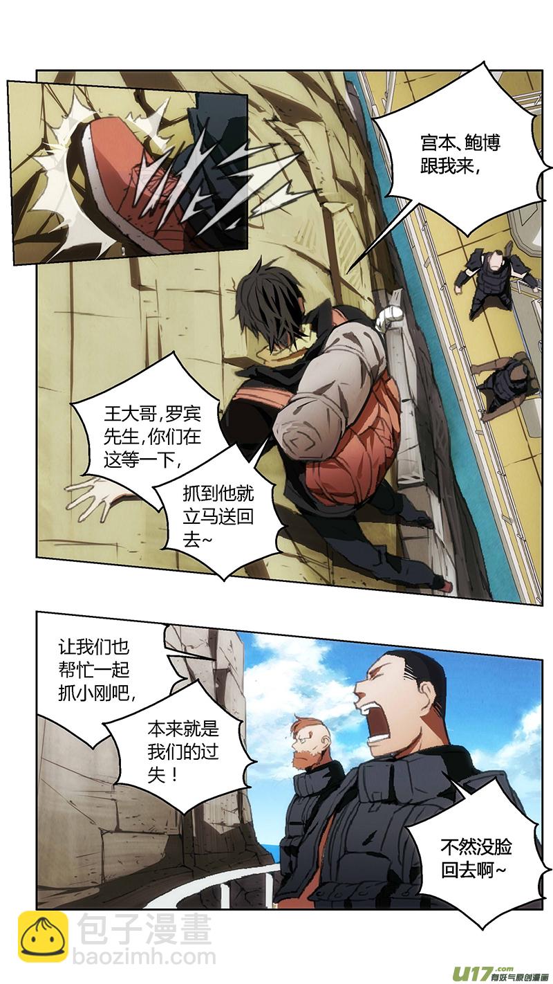 🍶雏蜂 236：第三部 66 狩猎（其二） 第8页