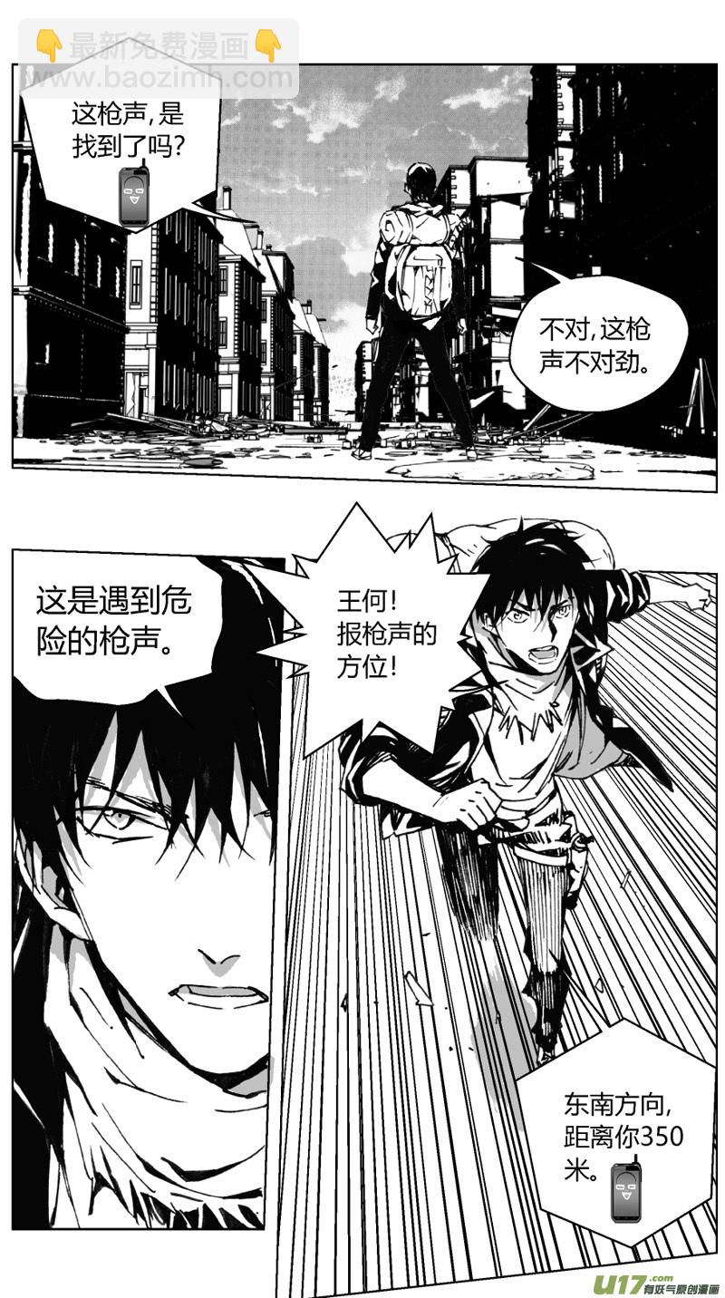 🍶雏蜂 238：第三部 68 狩猎（其四） 第9页