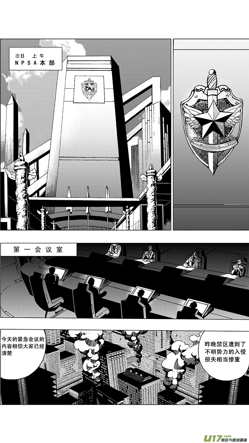 🍶雏蜂 23_MI 14:陌生的重逢（中） 第1页