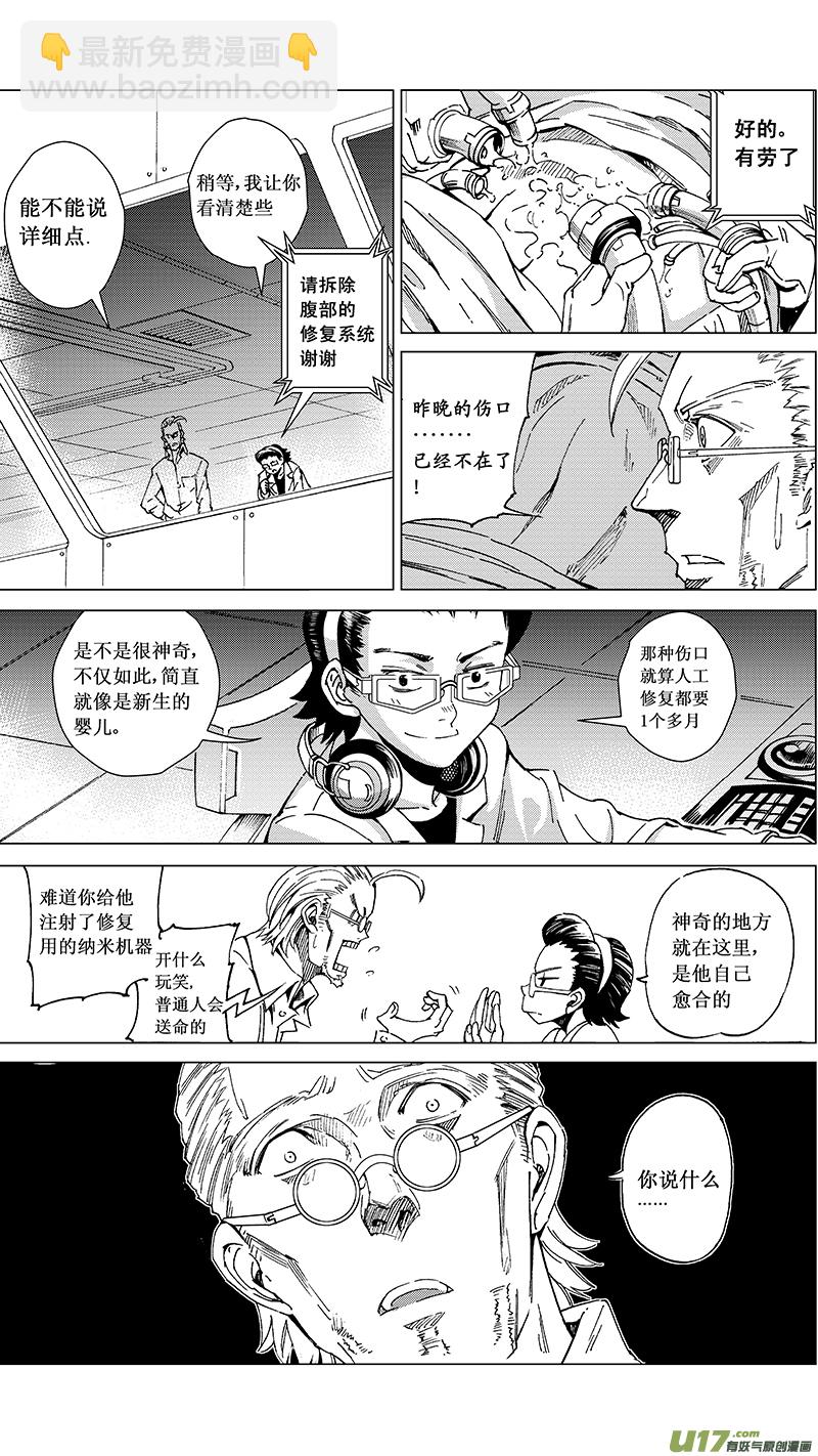 🍶雏蜂 23_MI 14:陌生的重逢（中） 第11页
