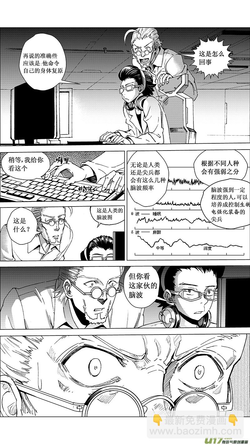 🍶雏蜂 23_MI 14:陌生的重逢（中） 第12页
