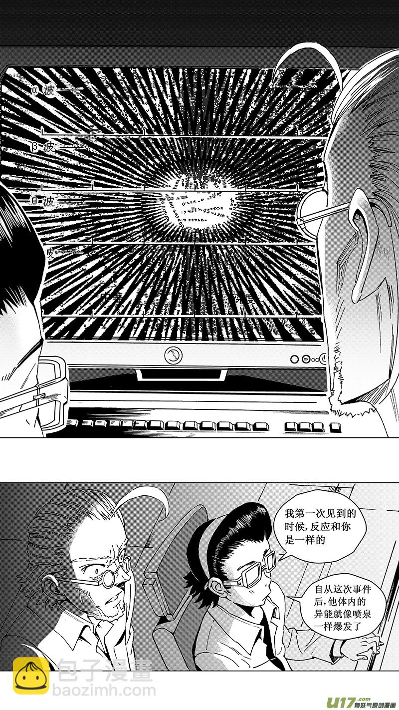 🍶雏蜂 23_MI 14:陌生的重逢（中） 第13页