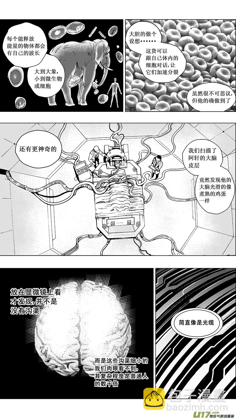 🍶雏蜂 23_MI 14:陌生的重逢（中） 第14页