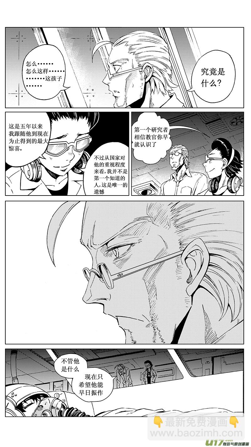 🍶雏蜂 23_MI 14:陌生的重逢（中） 第16页