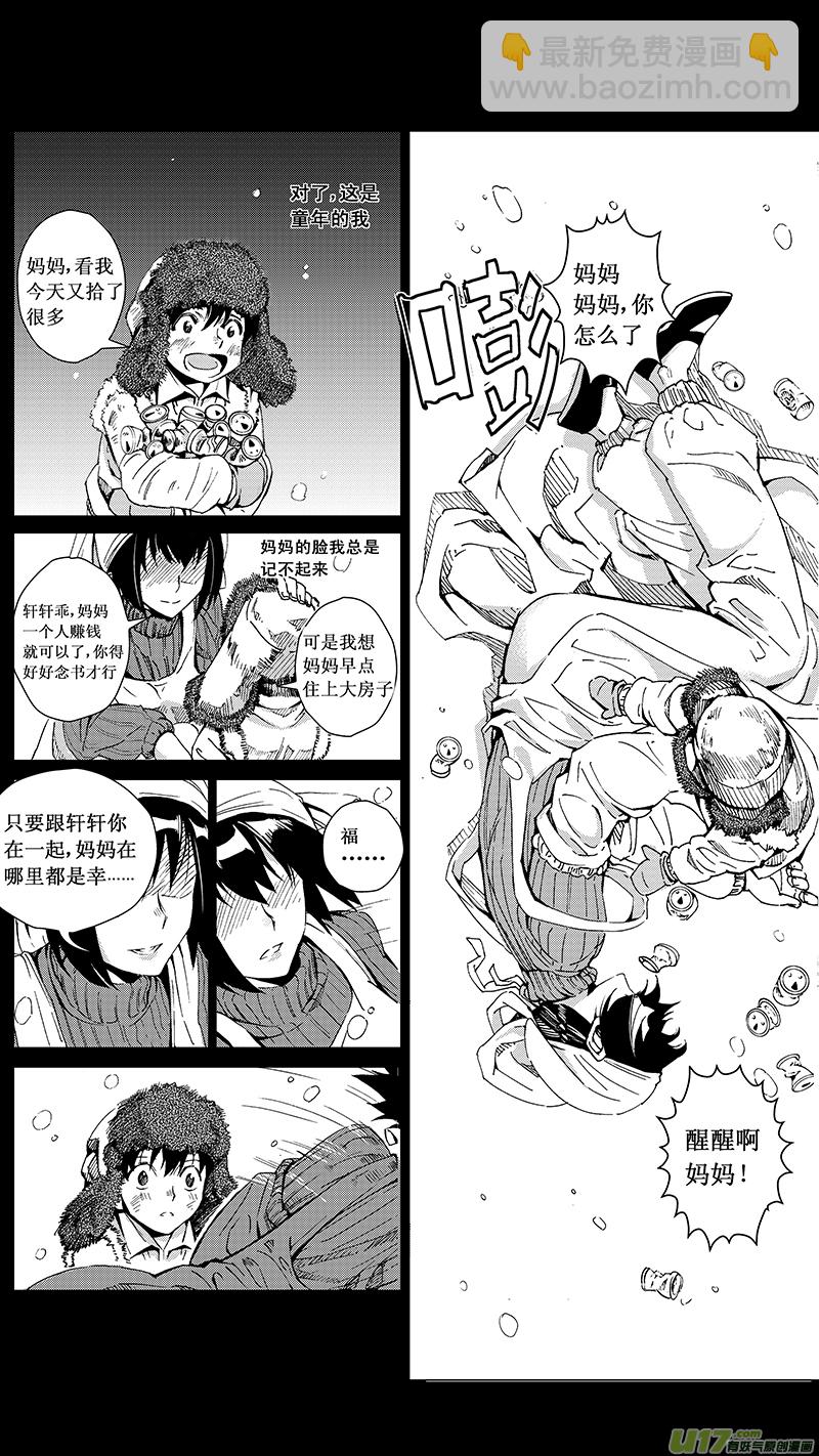 🍶雏蜂 23_MI 14:陌生的重逢（中） 第19页