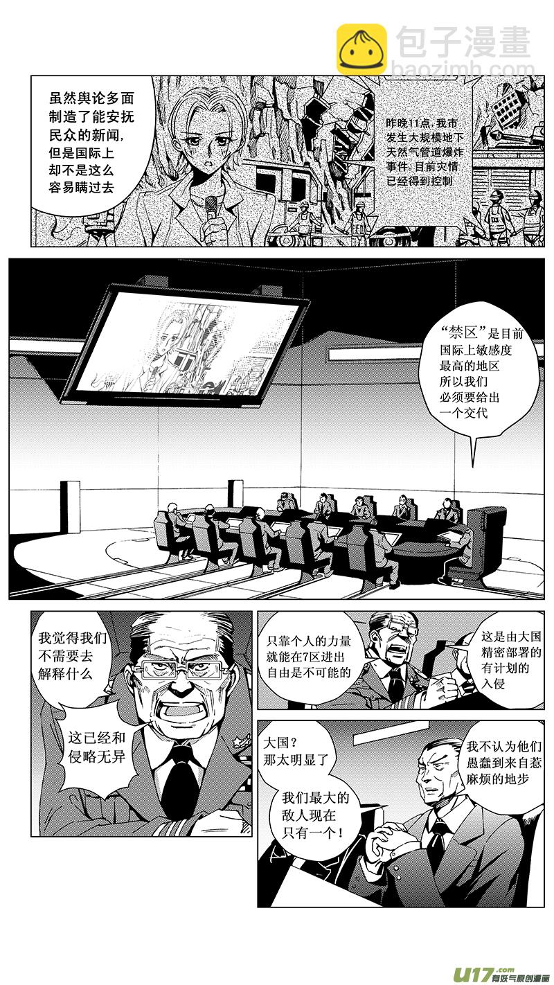 🍶雏蜂 23_MI 14:陌生的重逢（中） 第2页