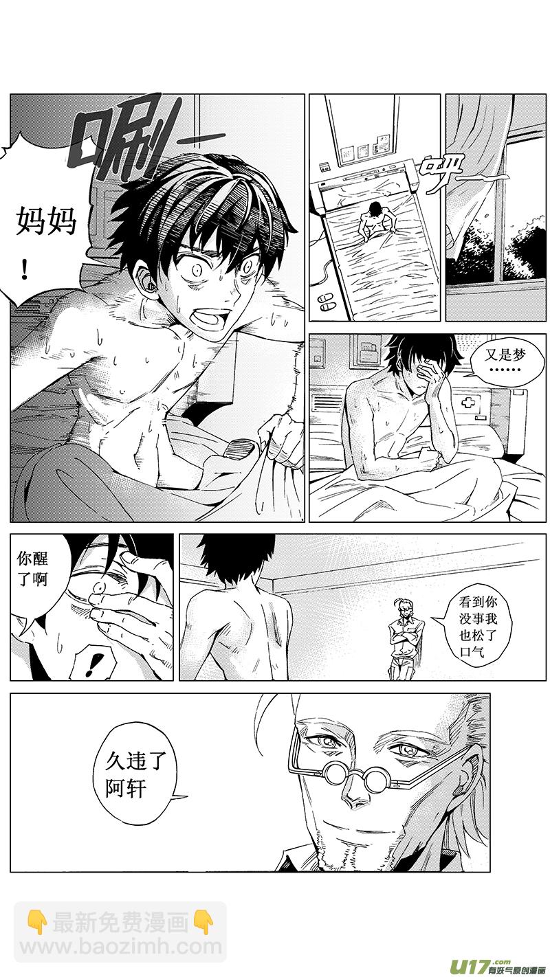 🍶雏蜂 23_MI 14:陌生的重逢（中） 第21页