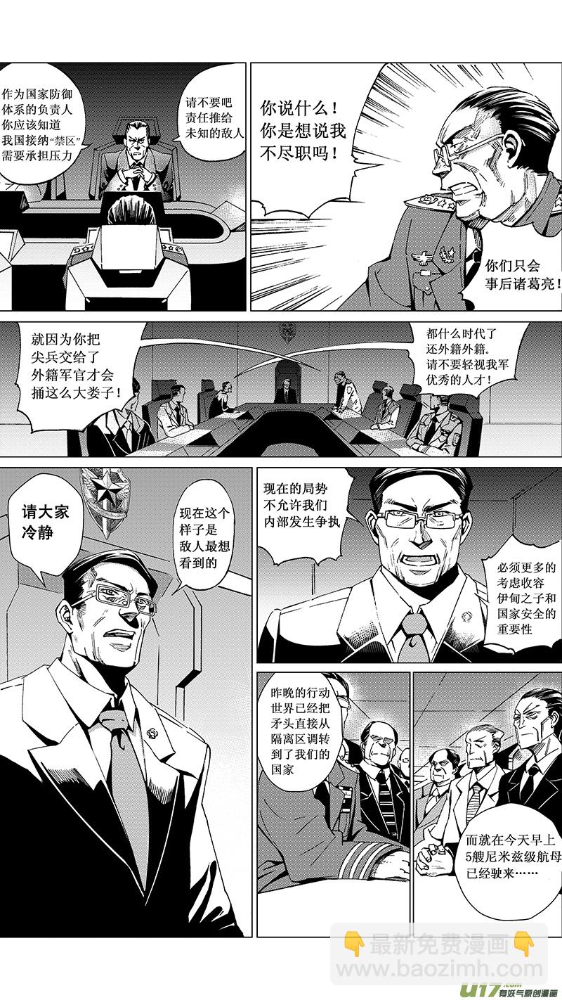 🍶雏蜂 23_MI 14:陌生的重逢（中） 第3页