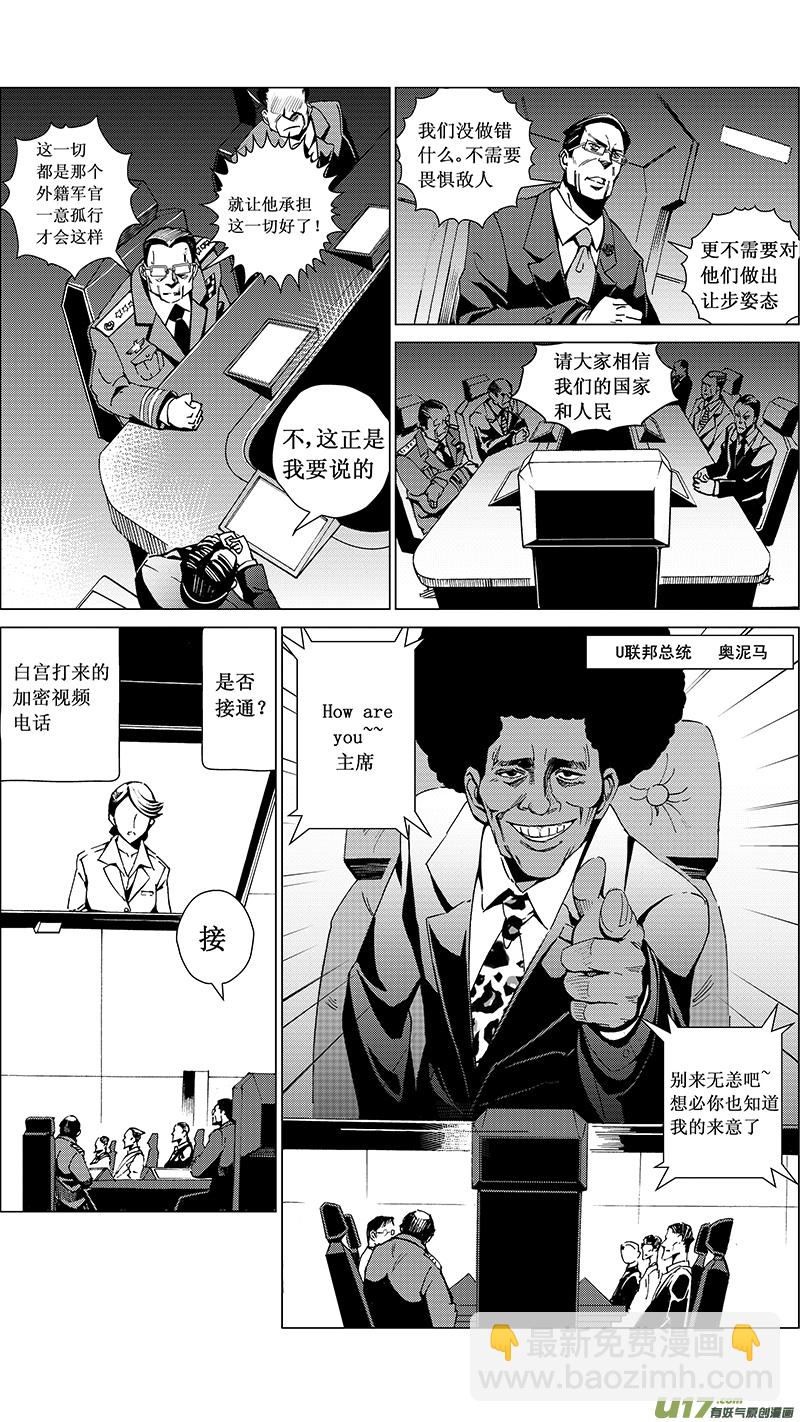 🍶雏蜂 23_MI 14:陌生的重逢（中） 第4页