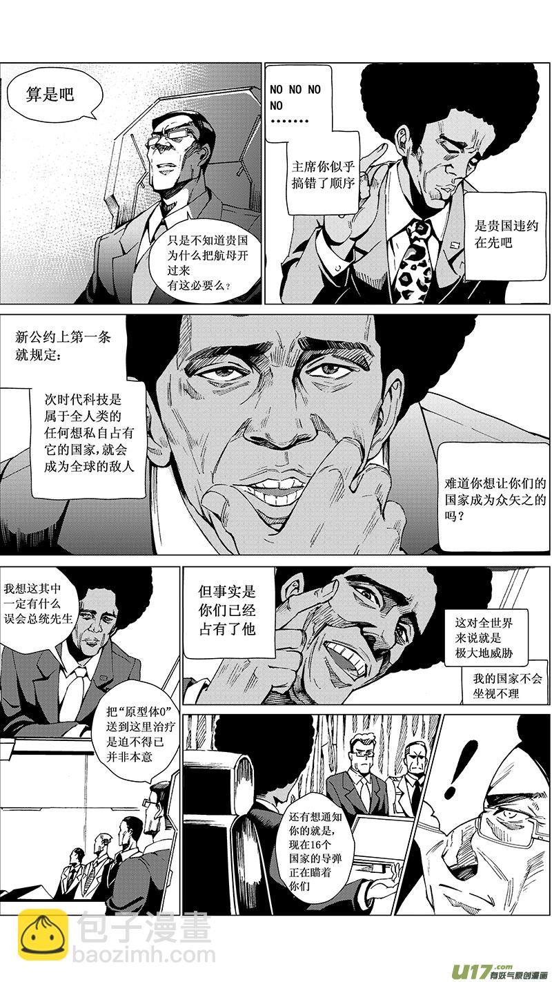 🍶雏蜂 23_MI 14:陌生的重逢（中） 第5页