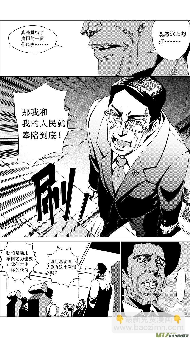 🍶雏蜂 23_MI 14:陌生的重逢（中） 第6页