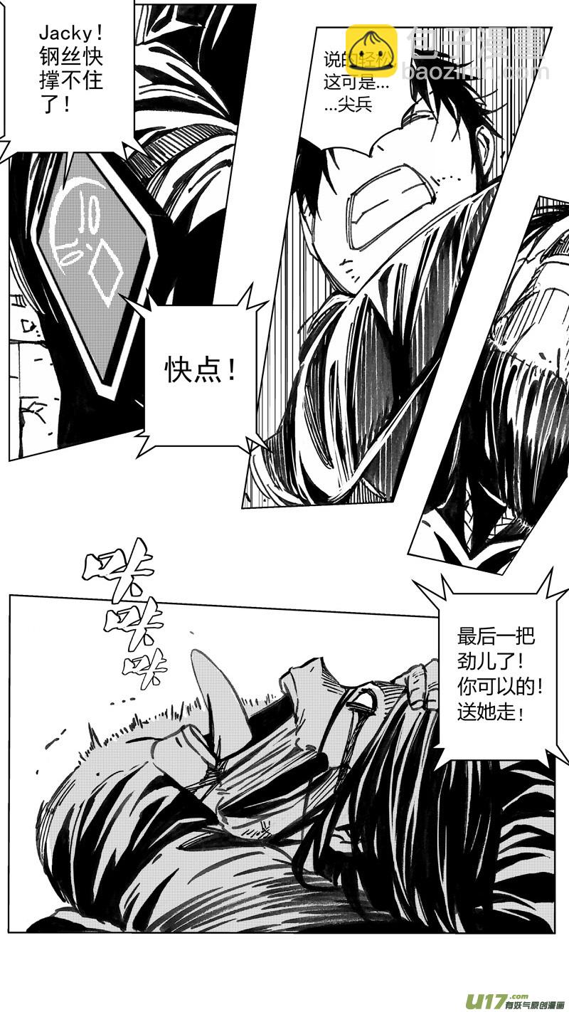 🍶雏蜂 244：第三部 74 狩猎（其十 ） 第6页