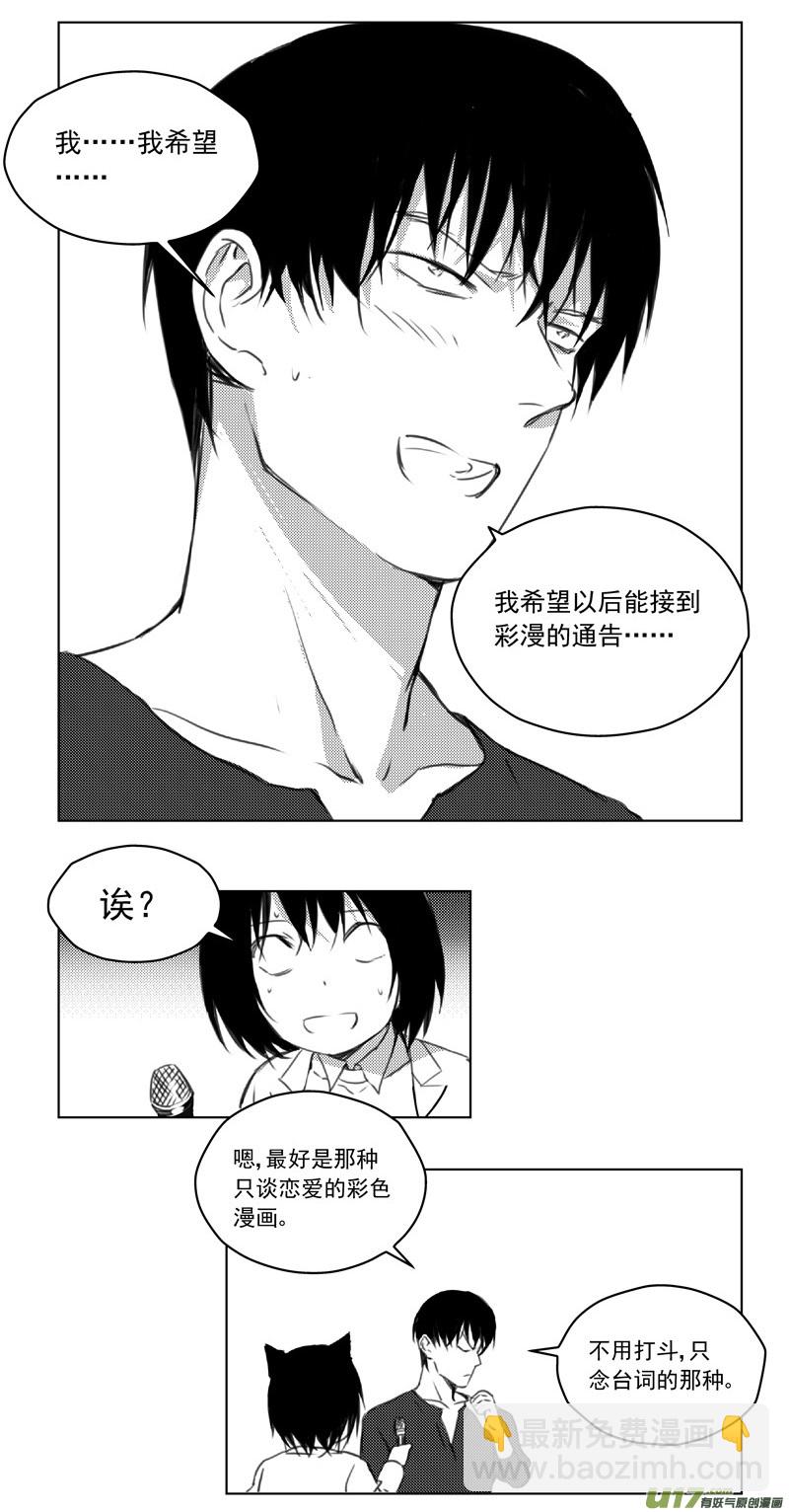 🍶雏蜂 246：第三部 76  休息一下 第10页