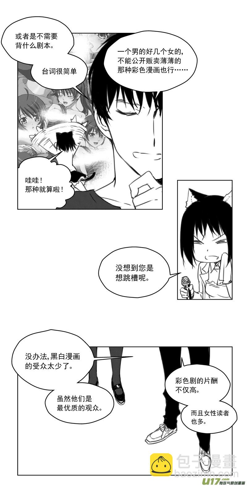 🍶雏蜂 246：第三部 76  休息一下 第11页