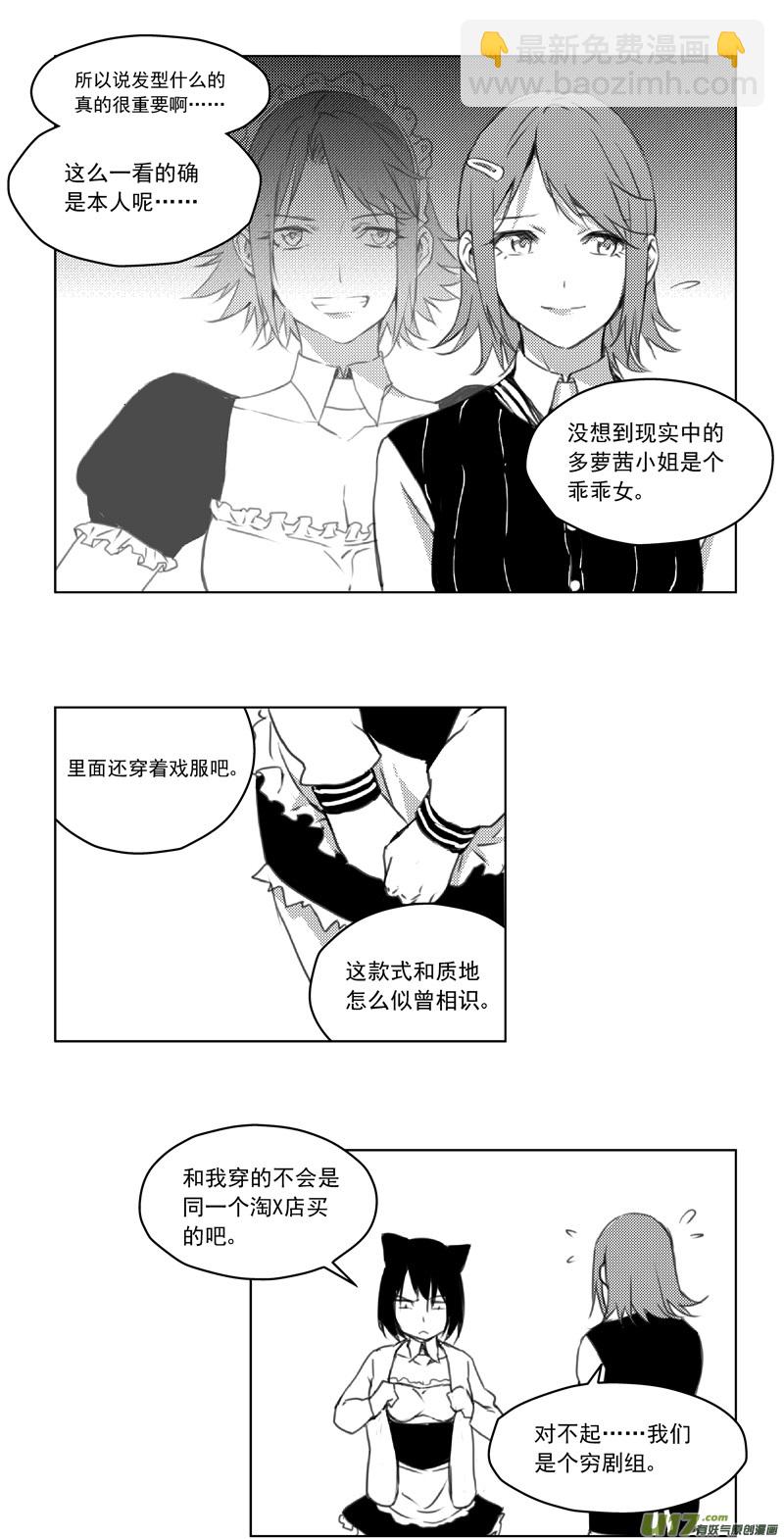 🍶雏蜂 246：第三部 76  休息一下 第15页