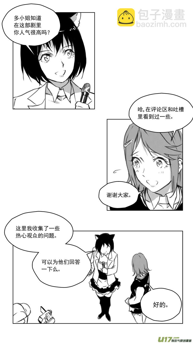 🍶雏蜂 246：第三部 76  休息一下 第16页