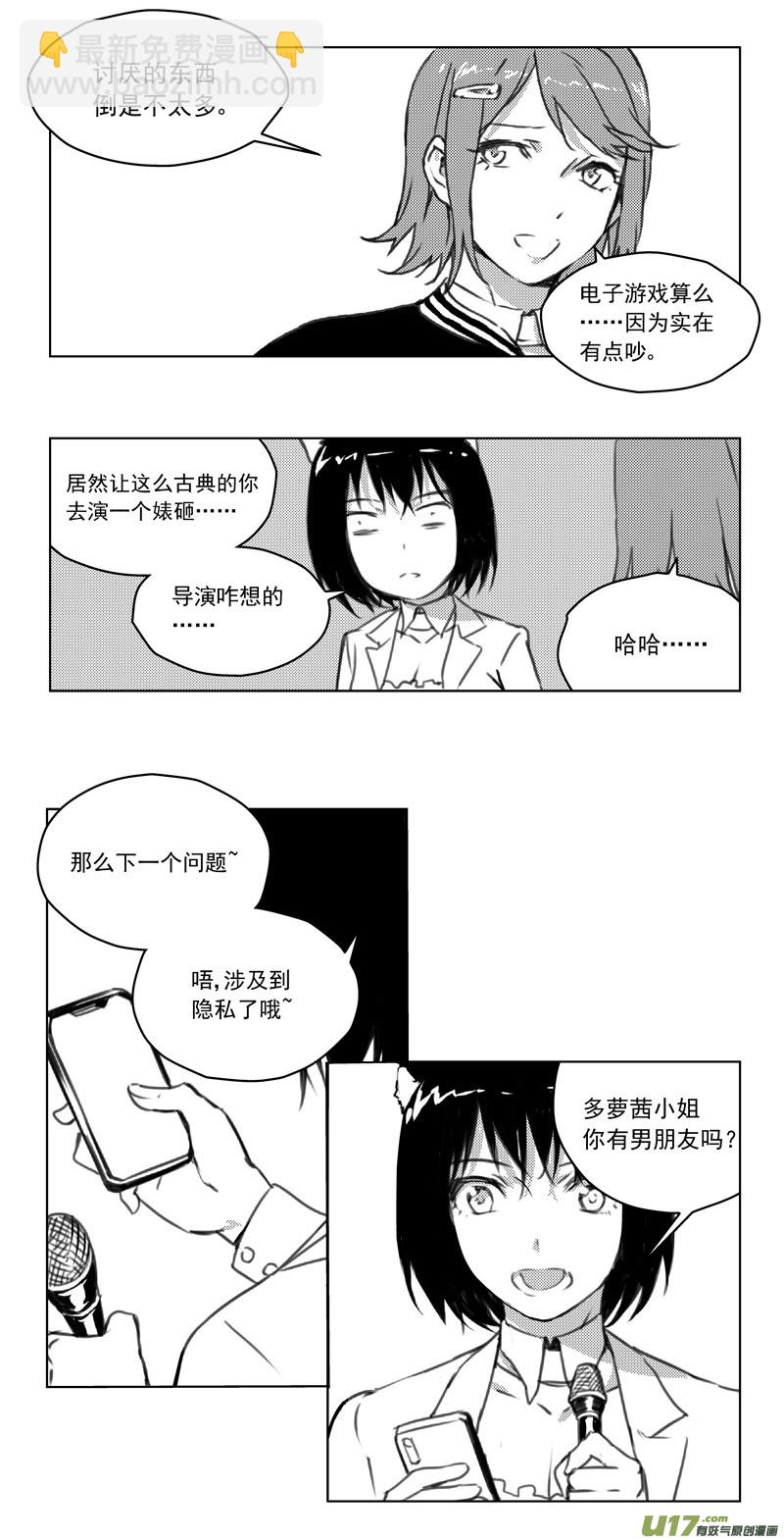🍶雏蜂 246：第三部 76  休息一下 第18页