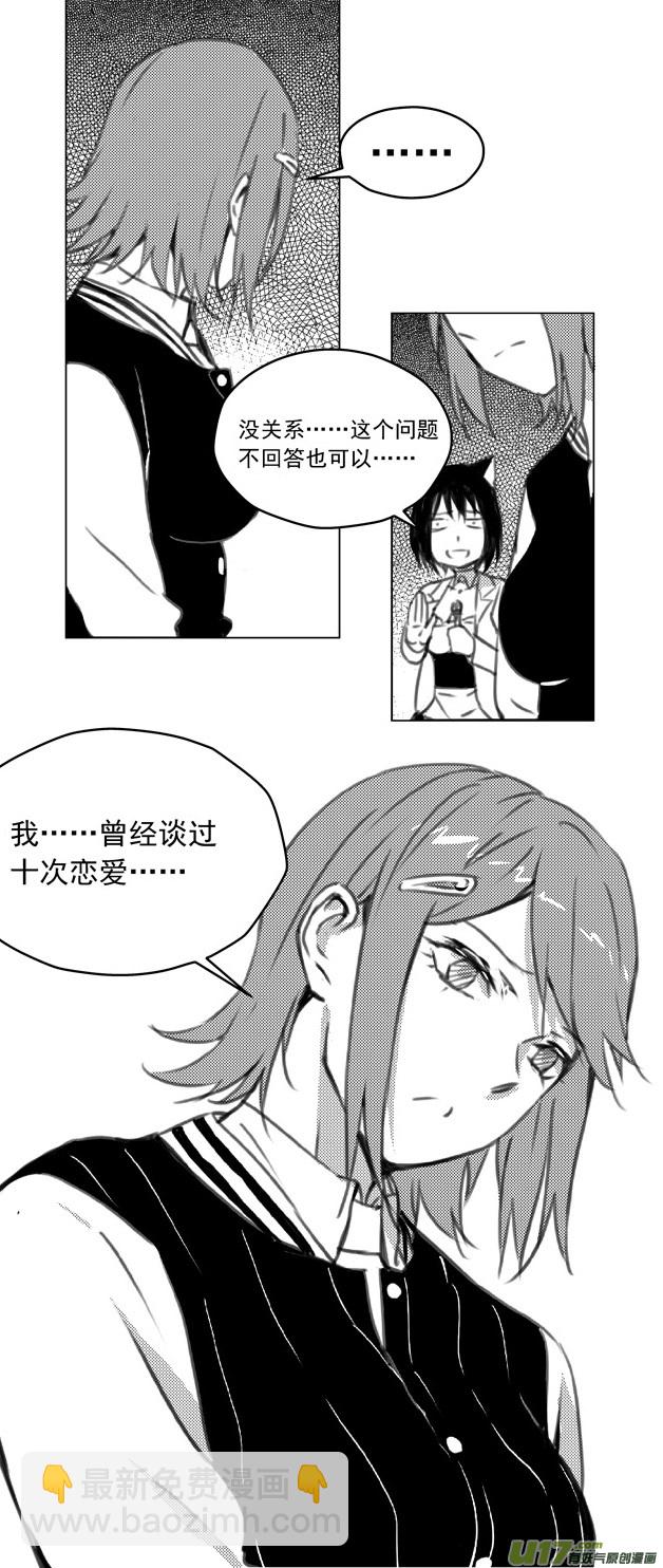 🍶雏蜂 246：第三部 76  休息一下 第19页