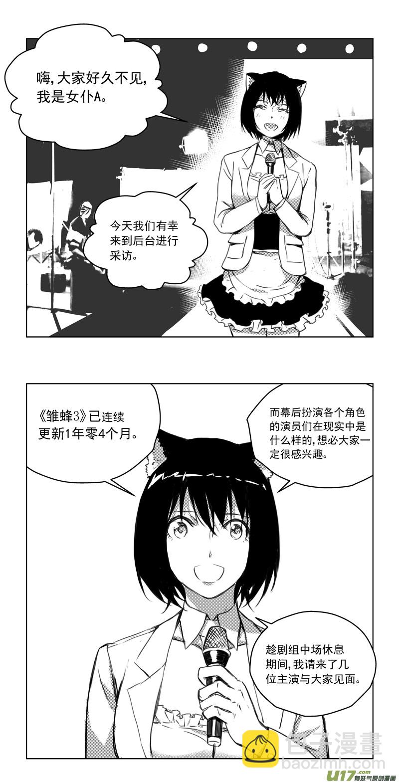🍶雏蜂 246：第三部 76  休息一下 第2页