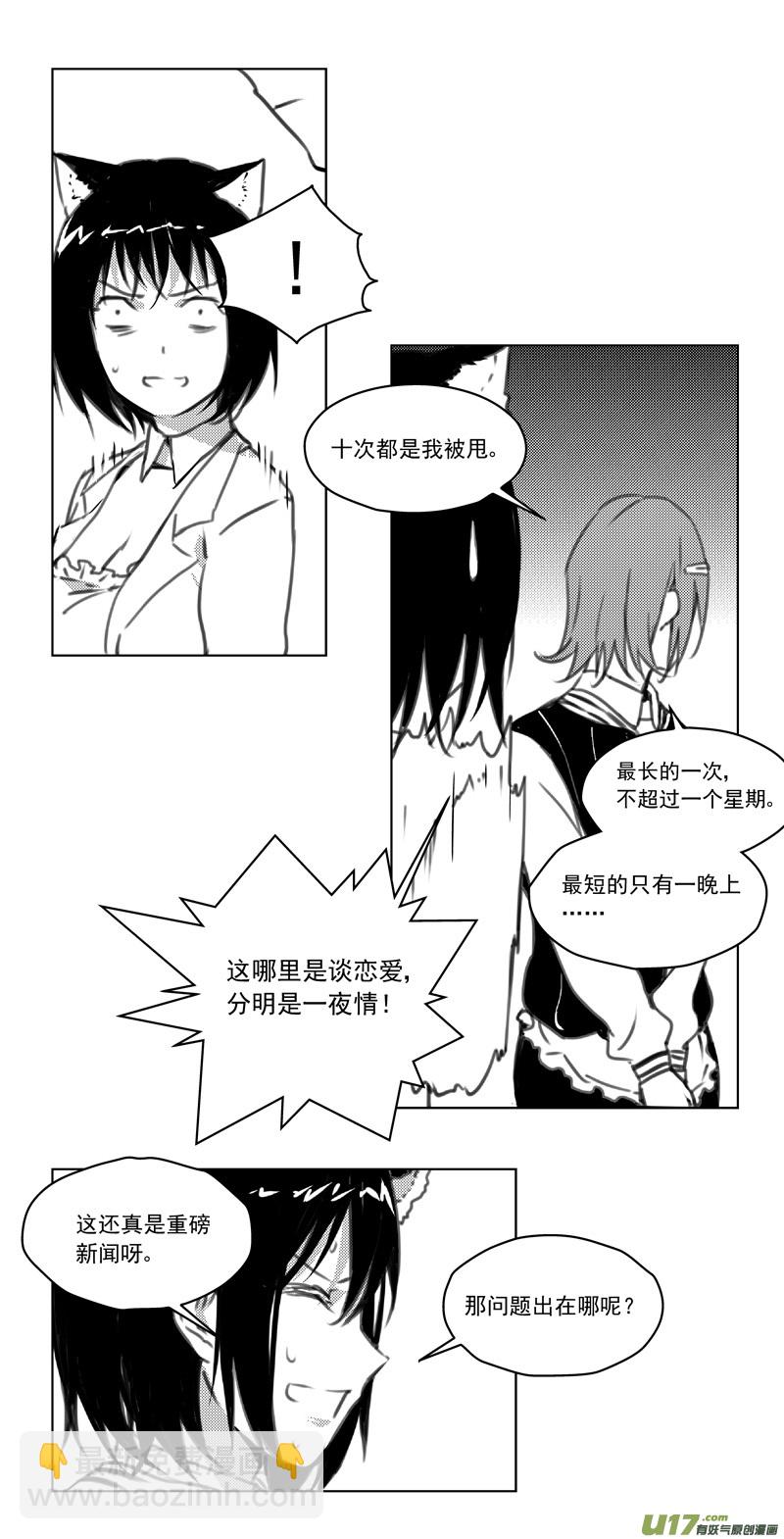 🍶雏蜂 246：第三部 76  休息一下 第20页