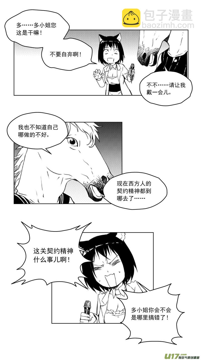🍶雏蜂 246：第三部 76  休息一下 第25页