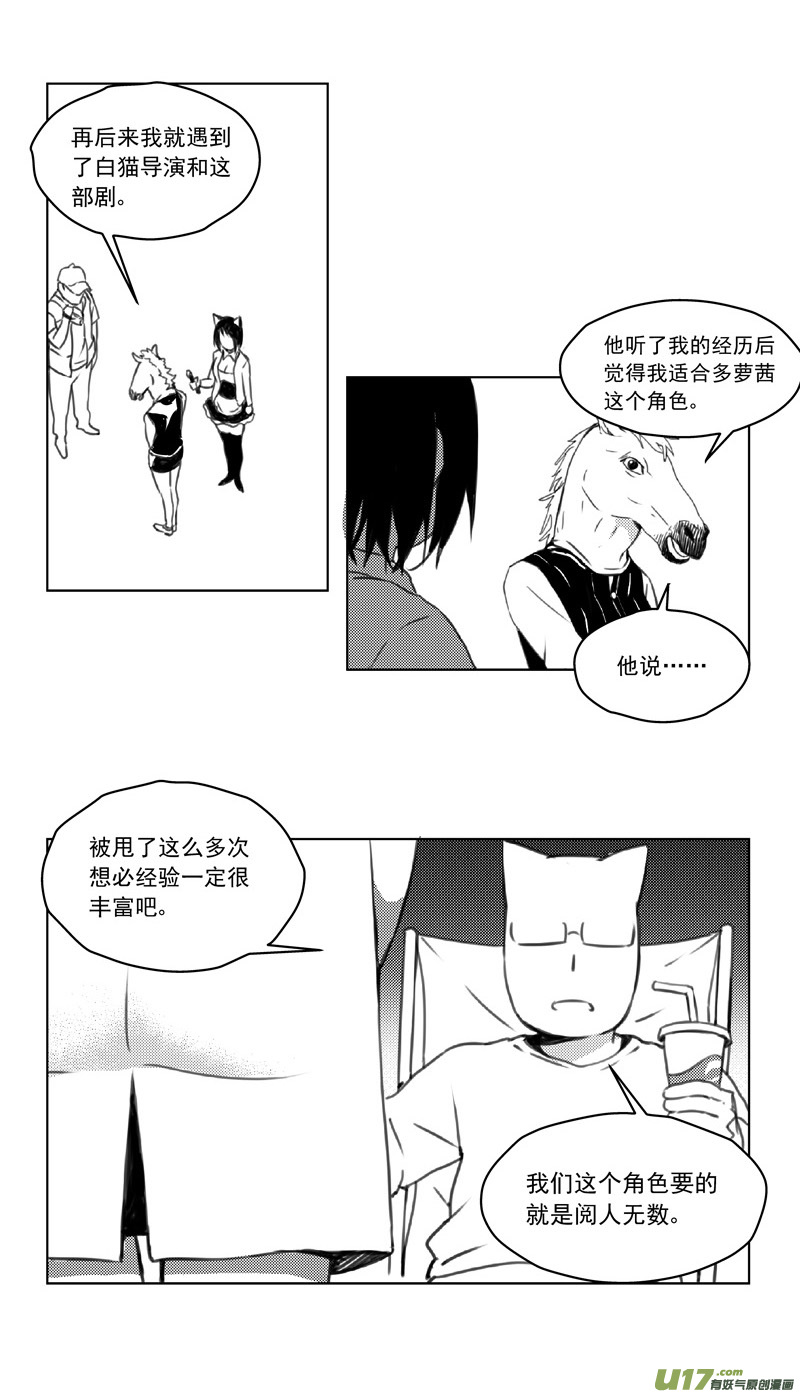 🍶雏蜂 246：第三部 76  休息一下 第26页