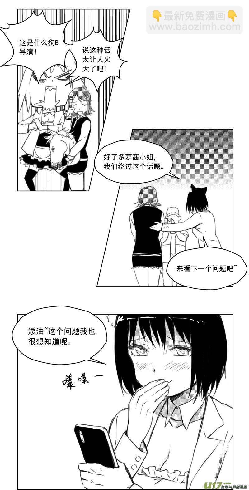 🍶雏蜂 246：第三部 76  休息一下 第28页
