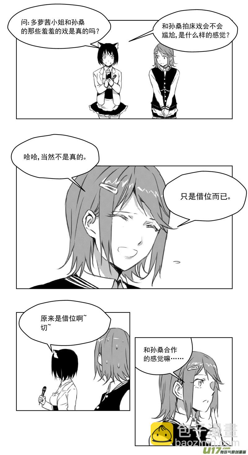 🍶雏蜂 246：第三部 76  休息一下 第29页