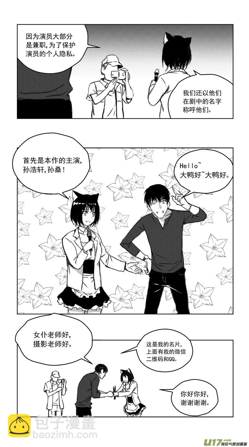 🍶雏蜂 246：第三部 76  休息一下 第3页