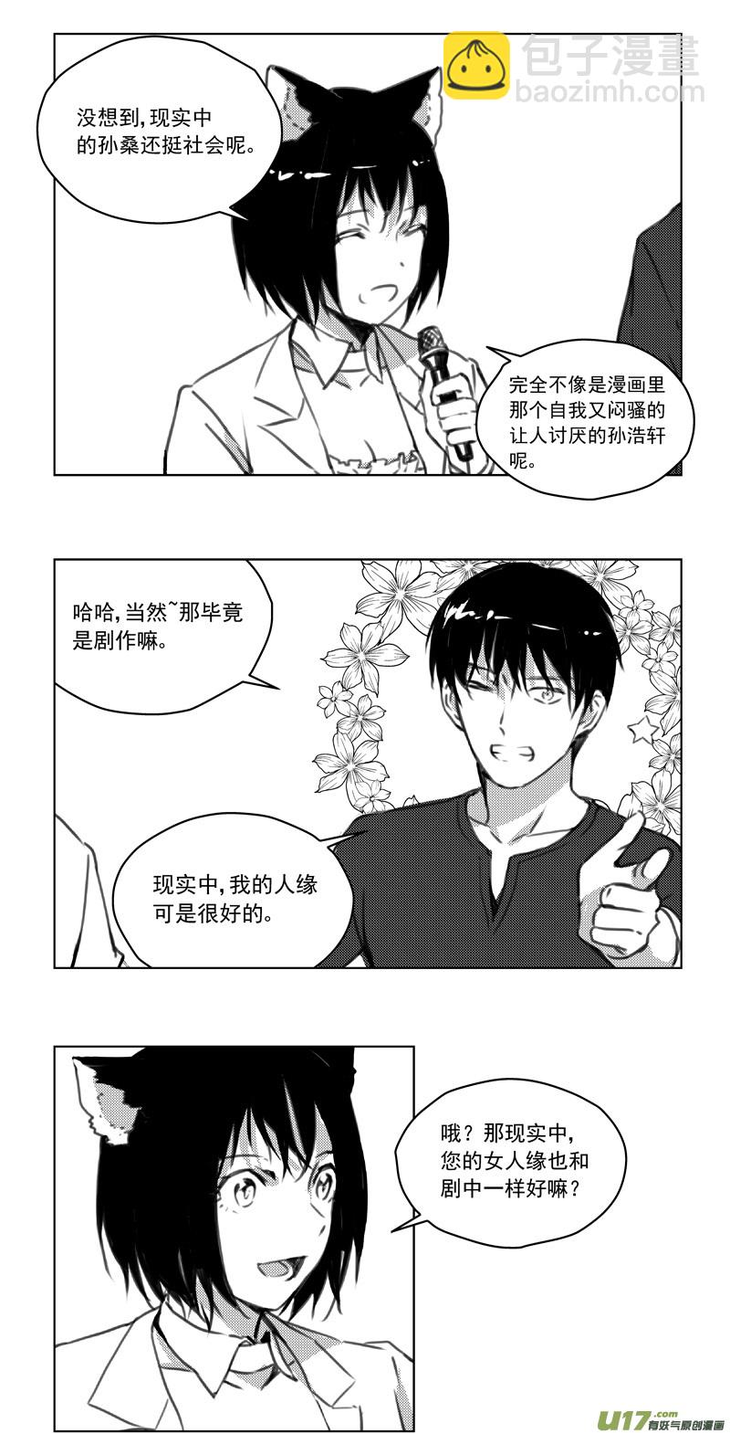 🍶雏蜂 246：第三部 76  休息一下 第4页