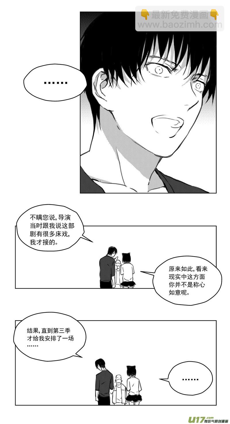 🍶雏蜂 246：第三部 76  休息一下 第5页