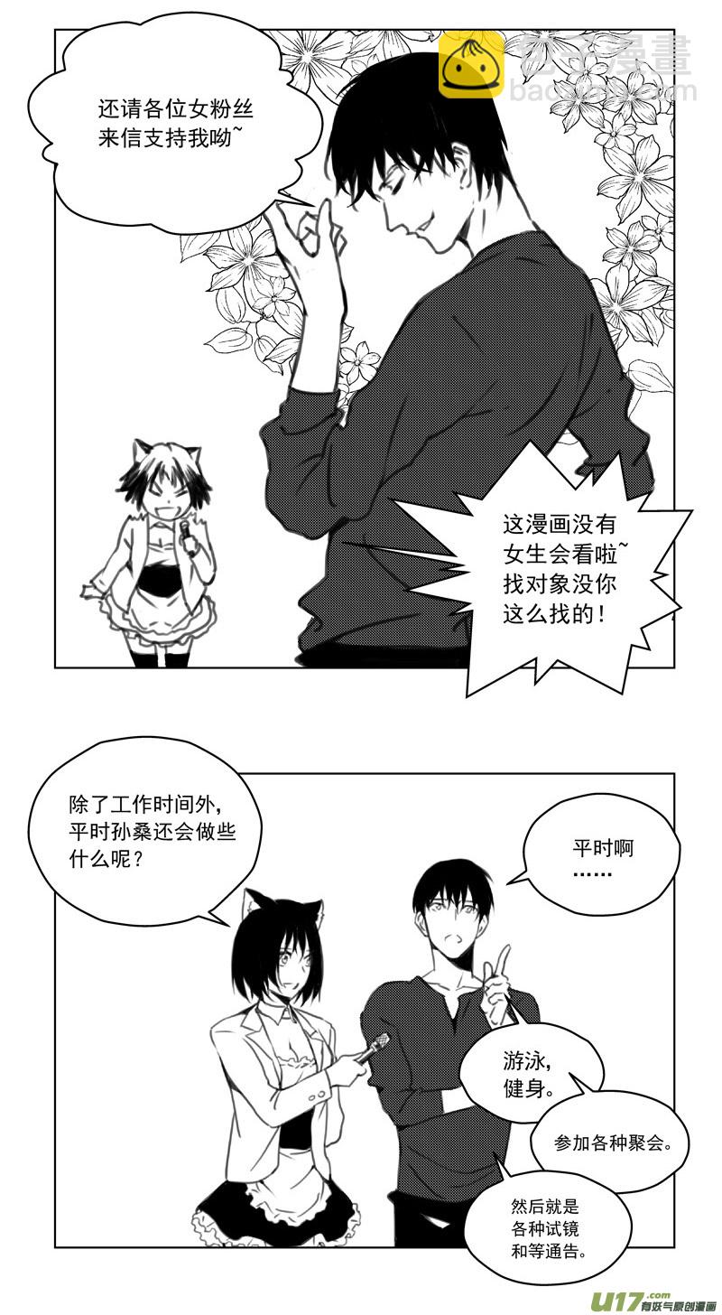 🍶雏蜂 246：第三部 76  休息一下 第6页