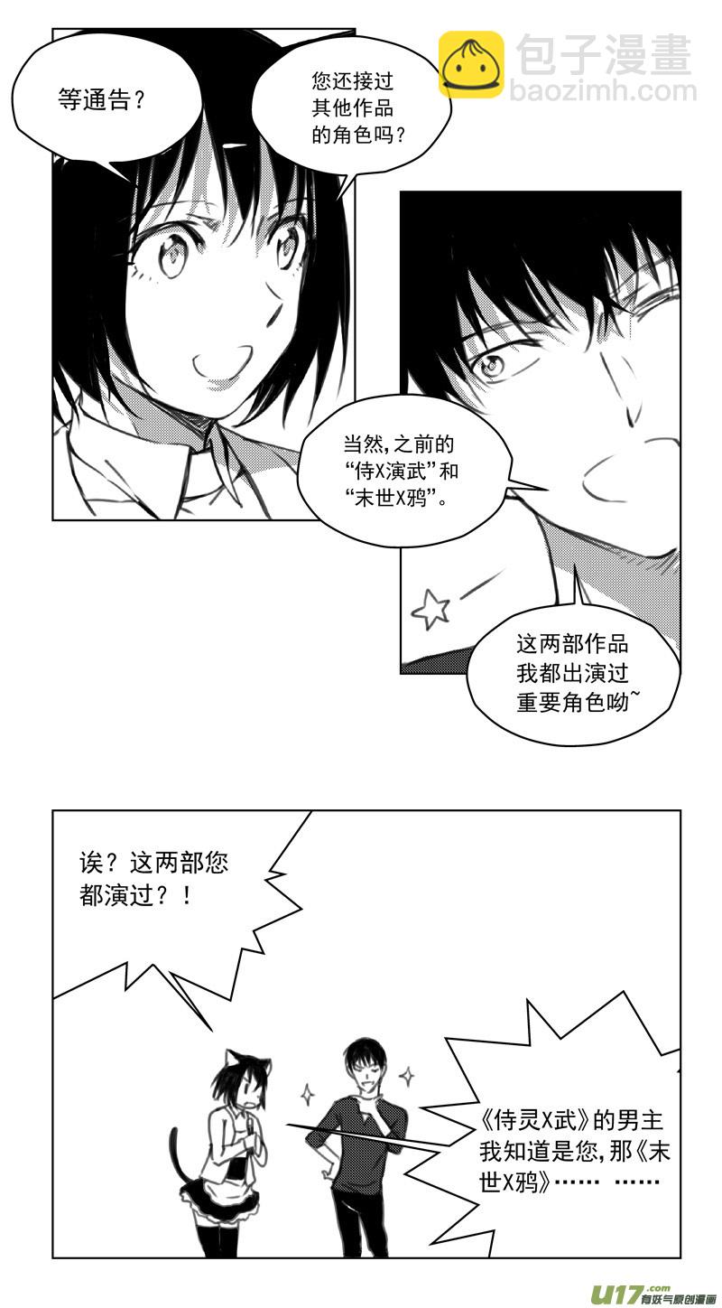 🍶雏蜂 246：第三部 76  休息一下 第7页