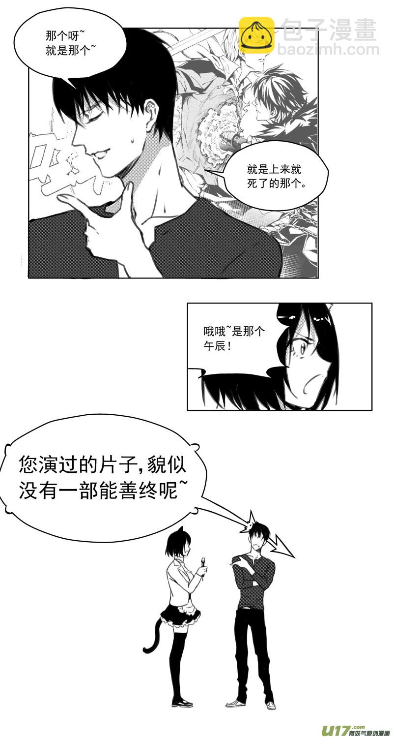 🍶雏蜂 246：第三部 76  休息一下 第8页