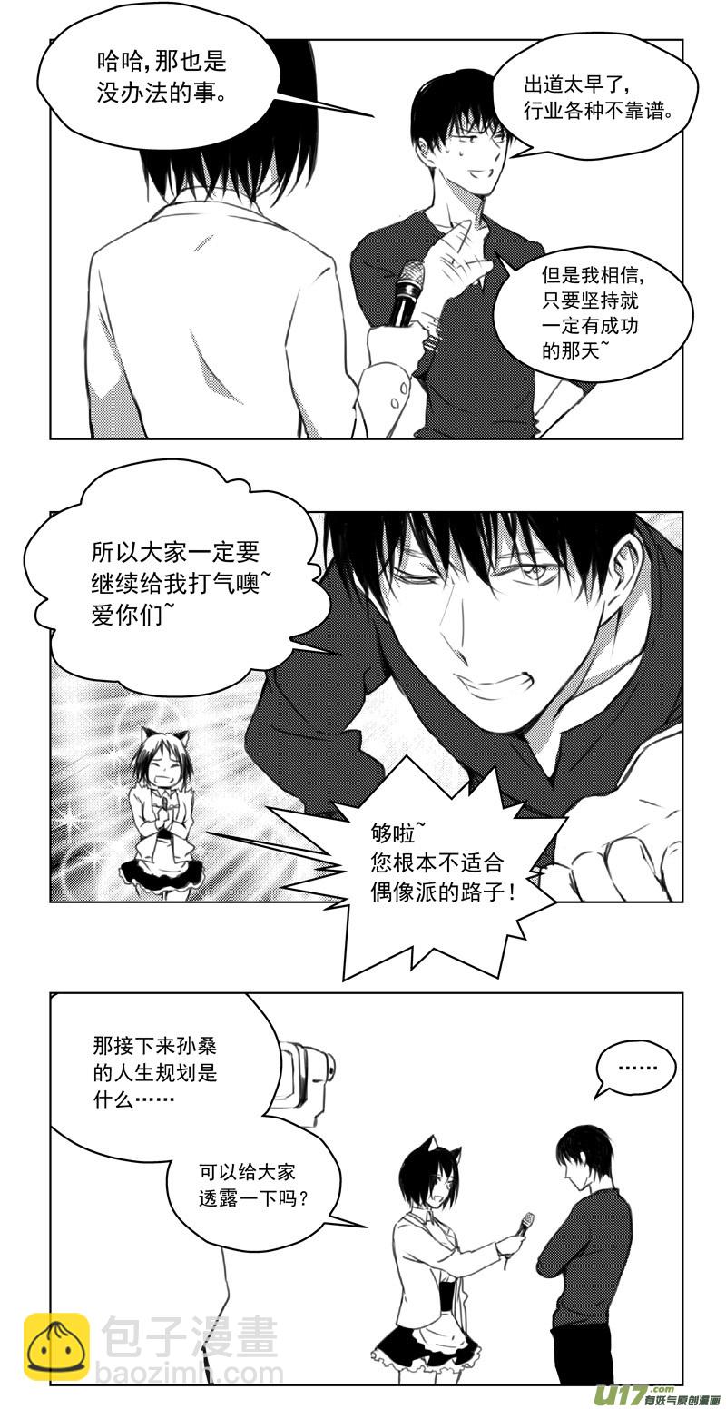 🍶雏蜂 246：第三部 76  休息一下 第9页