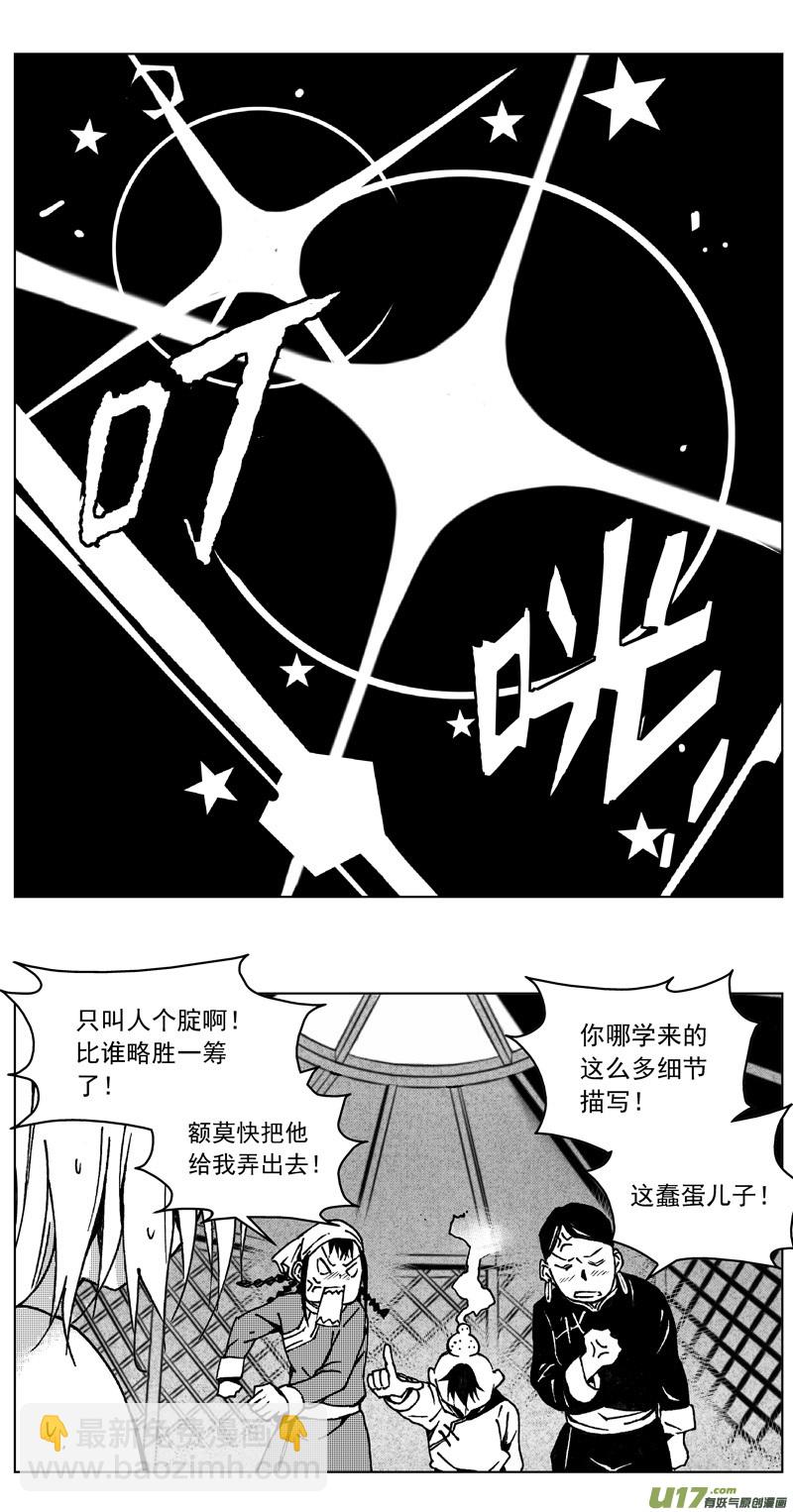 🍶雏蜂 248：第三部 78  呼伦贝尔 第10页