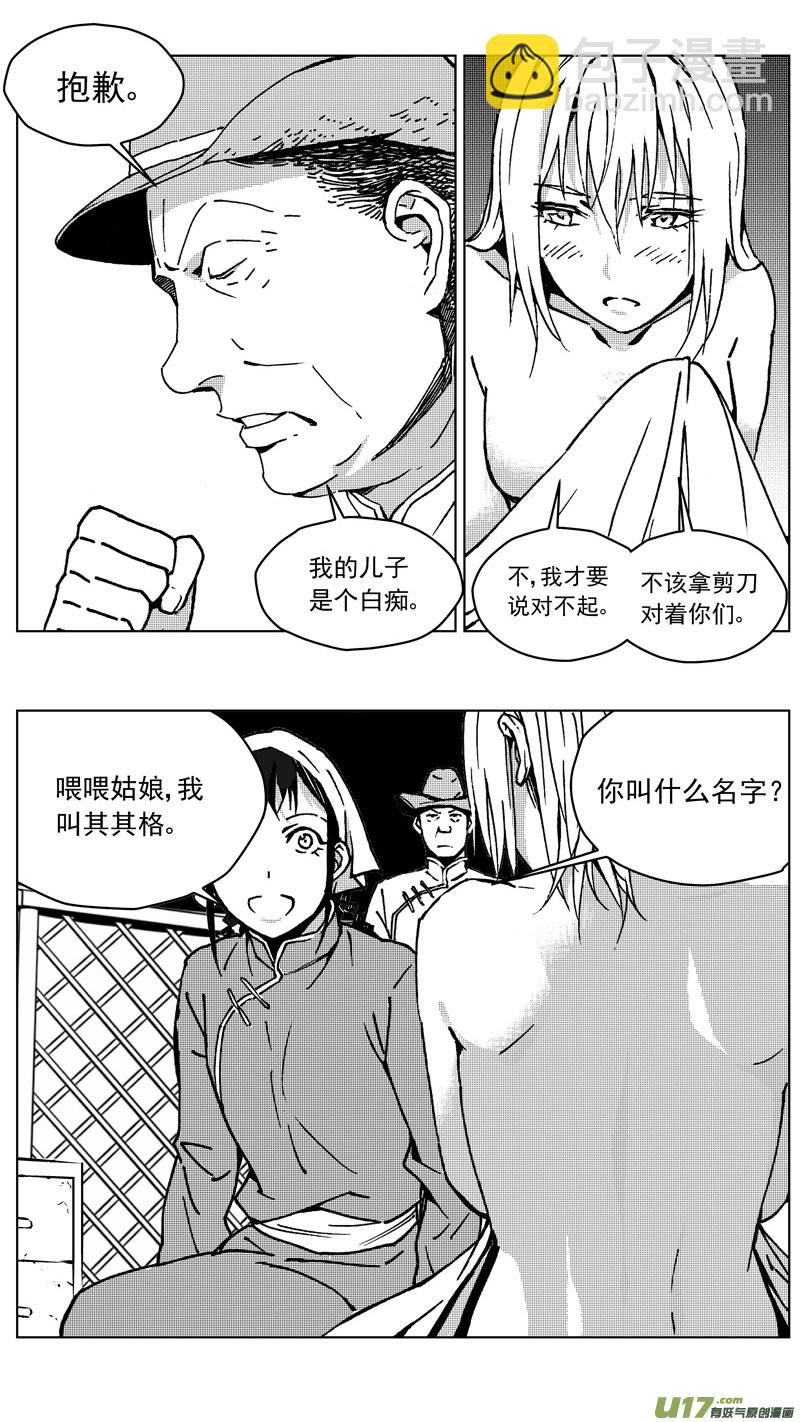 🍶雏蜂 248：第三部 78  呼伦贝尔 第11页