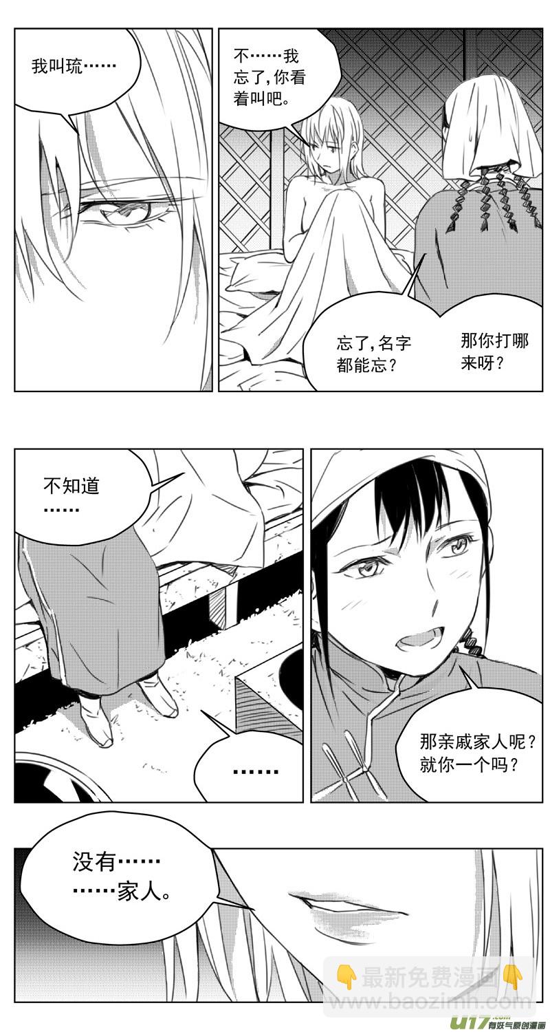 🍶雏蜂 248：第三部 78  呼伦贝尔 第12页