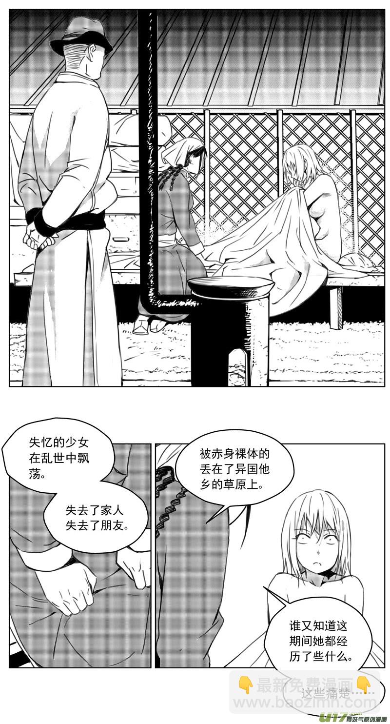 🍶雏蜂 248：第三部 78  呼伦贝尔 第13页