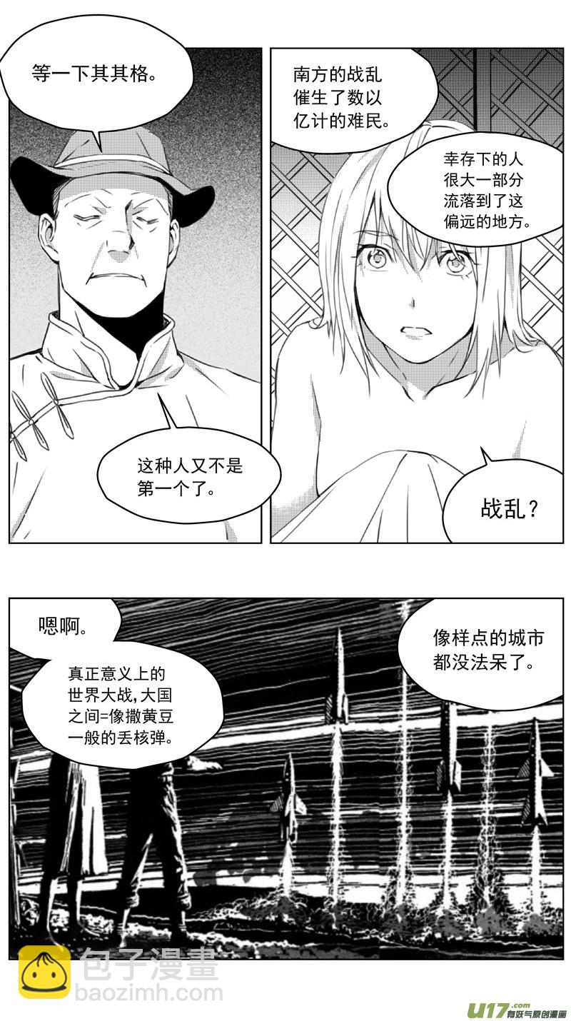 🍶雏蜂 248：第三部 78  呼伦贝尔 第15页