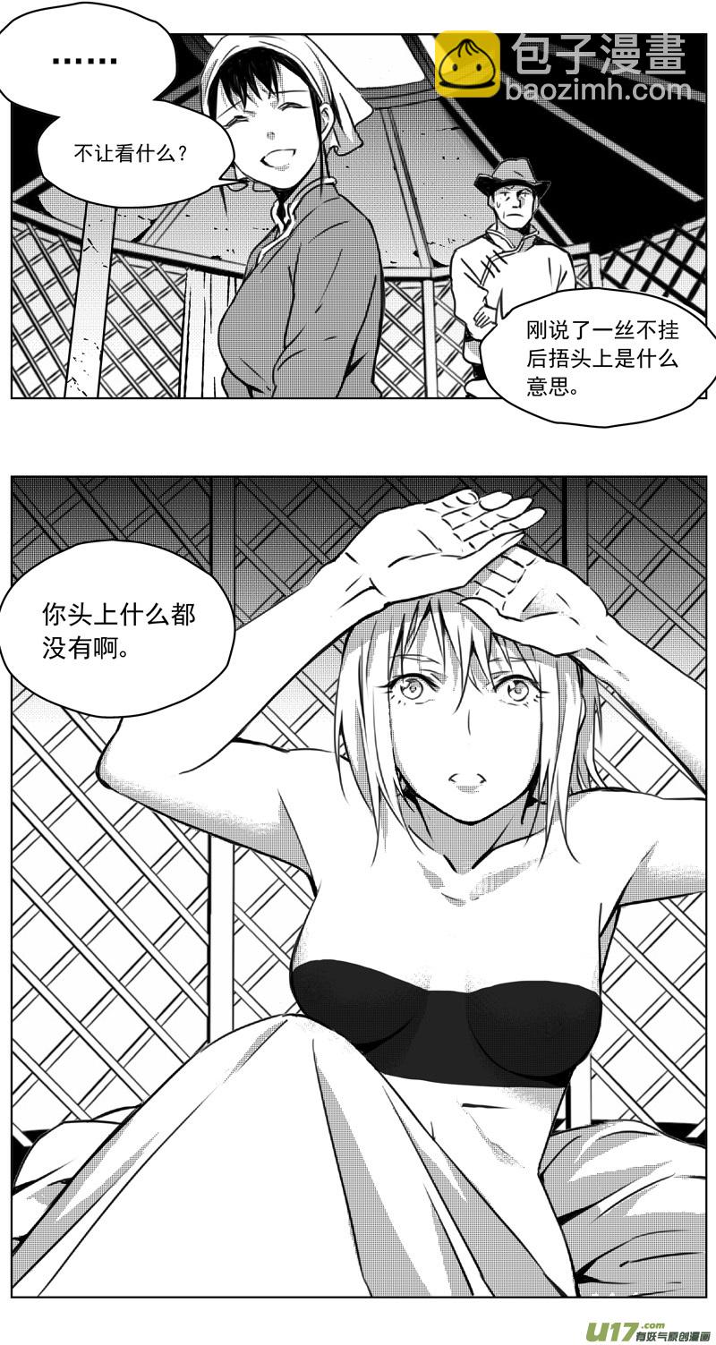 🍶雏蜂 248：第三部 78  呼伦贝尔 第17页