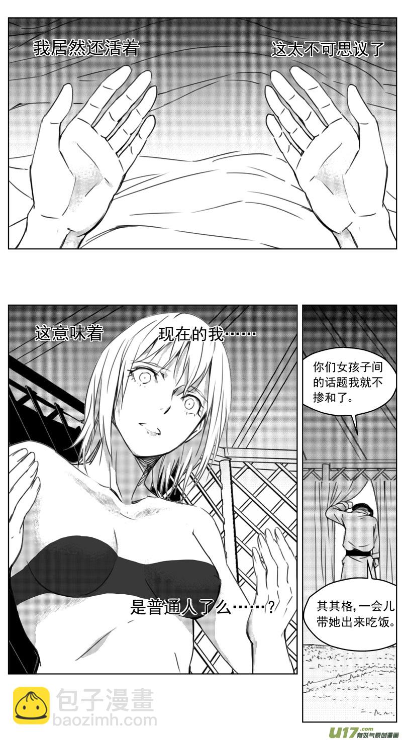 🍶雏蜂 248：第三部 78  呼伦贝尔 第19页