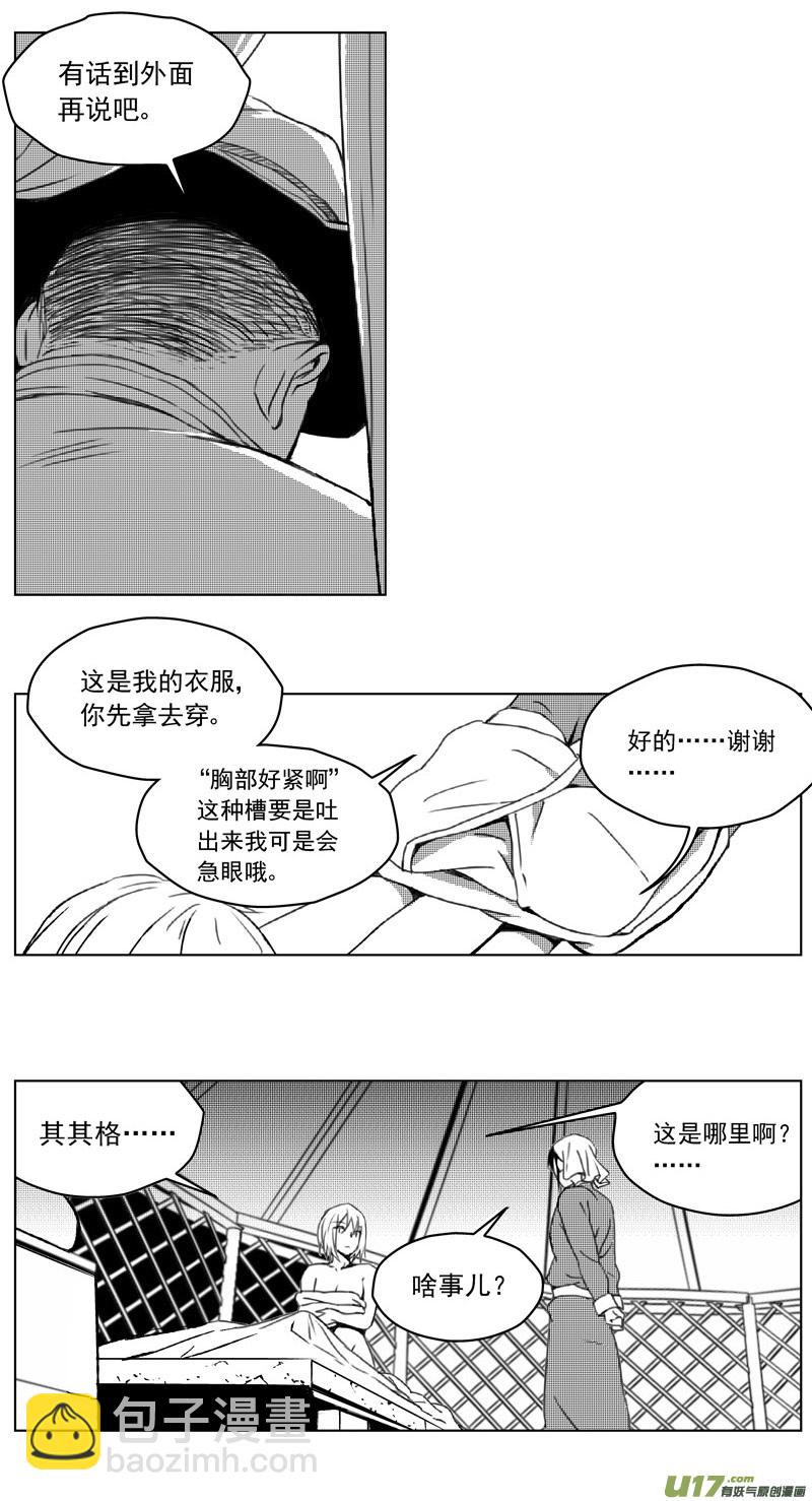 🍶雏蜂 248：第三部 78  呼伦贝尔 第20页