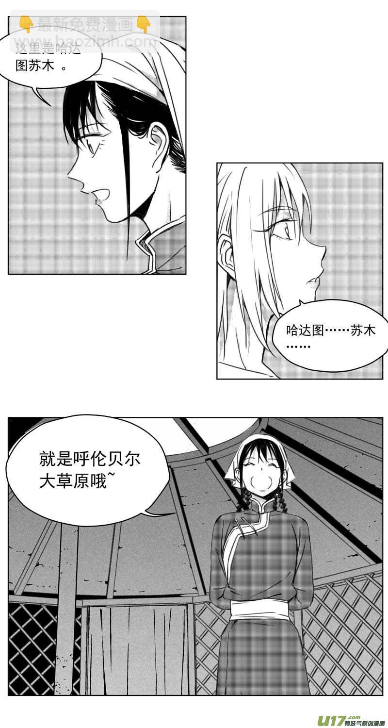 🍶雏蜂 248：第三部 78  呼伦贝尔 第21页